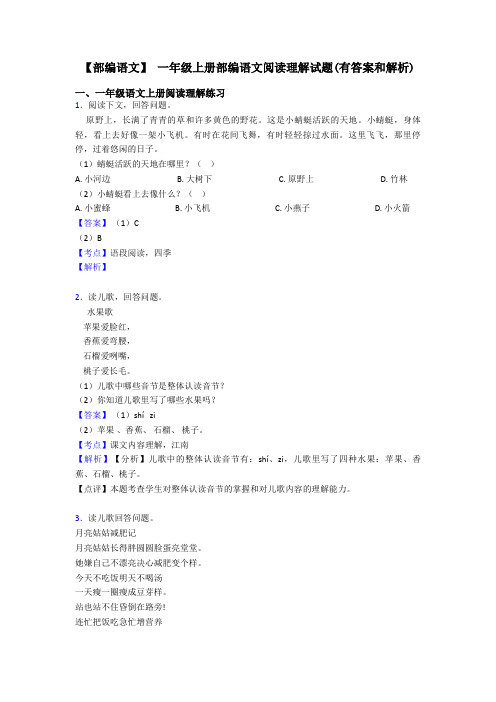 一年级【部编语文】 一年级上册部编语文阅读理解试题(有答案和解析)