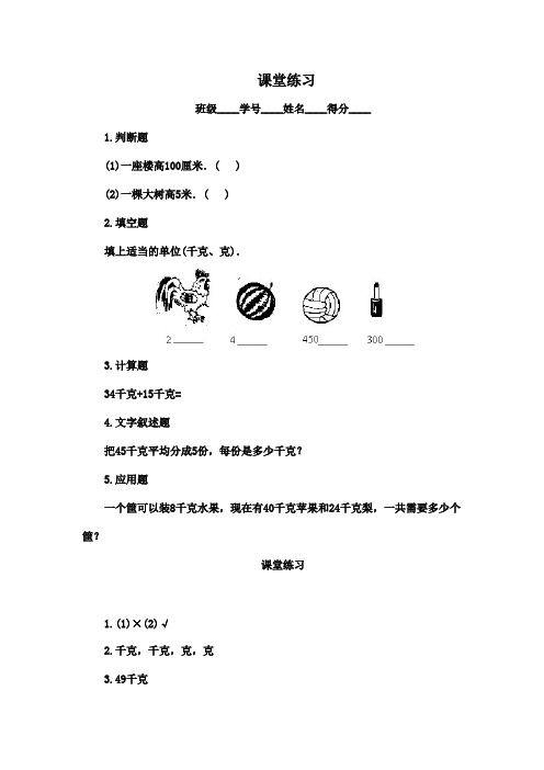 2016-2017年最新人教版新课标小学数学二年级下册《克和千克》精选习题10(精品)