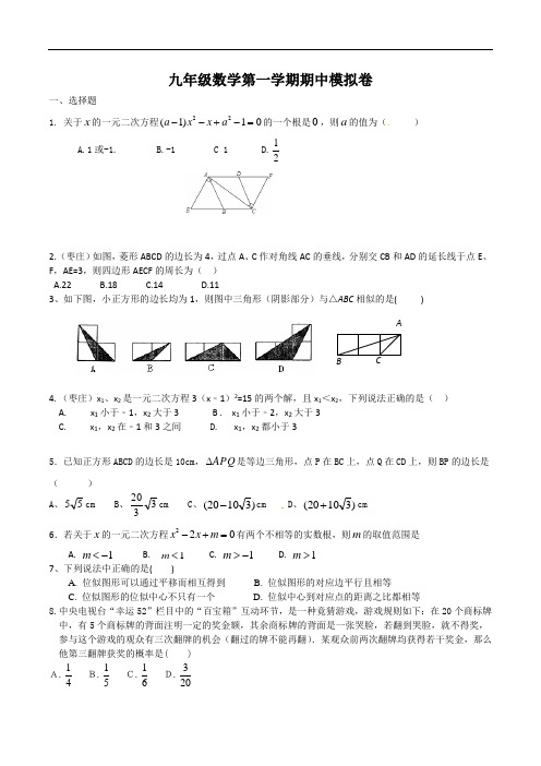 山东省青岛市城阳区2019-2020九年级(上)数学期中考试模拟试卷1