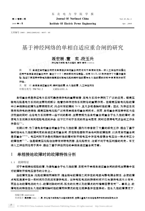基于神经网络的单相自适应重合闸的研究_聂宏展
