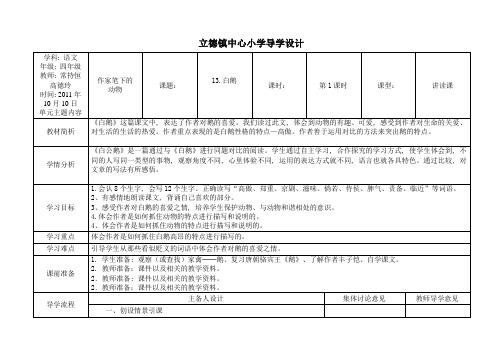 13白鹅教学设计第1课时 立德镇中心小学导学设计 立德小学教学设计表