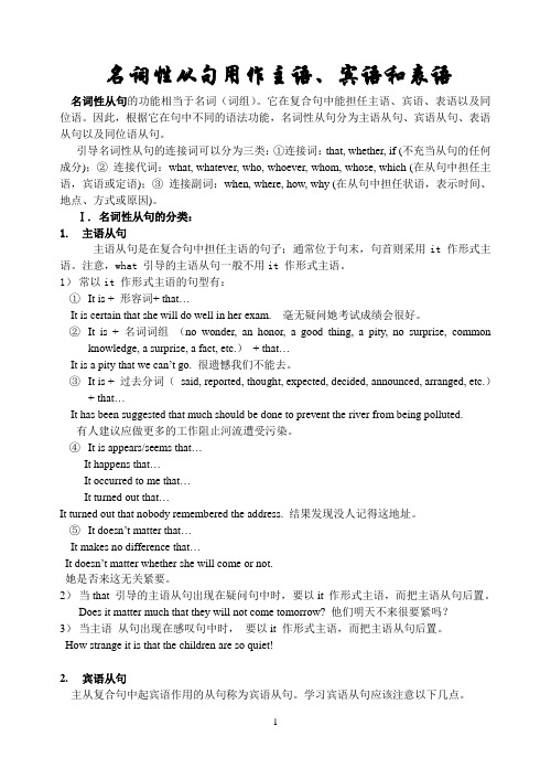 名词性从句用作主语
