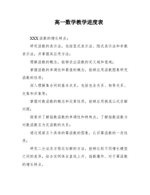 高一数学教学进度表