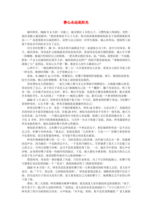 高中语文 阅读之做人与处世 善心永远是阳光素材