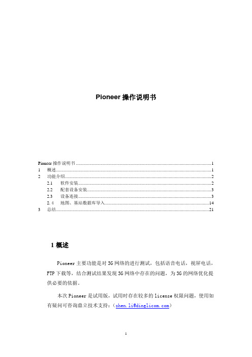 鼎立前台pioneer软件操作说明书