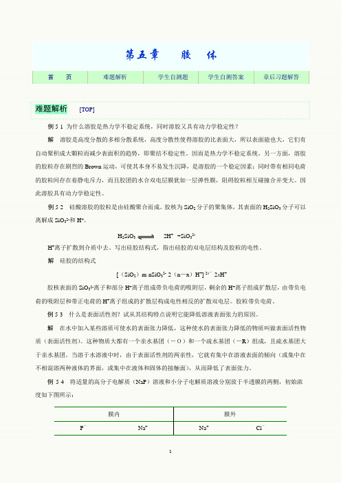 医用基础化学学习指导,附有详细答案