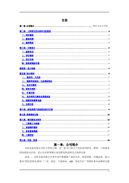 指挥中心监控方案