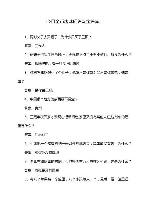 今日金币趣味问答淘宝答案