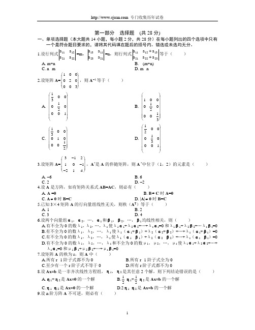 江西理工线性代数试题及答案