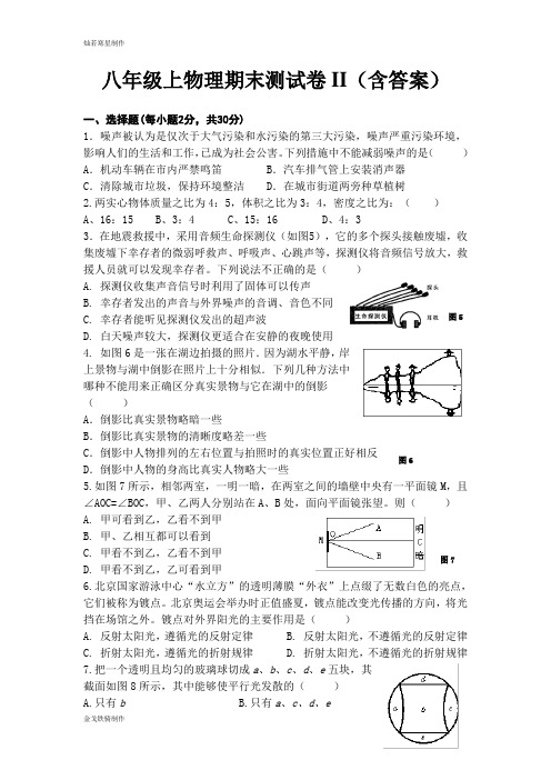 人教版物理八年级上册期末测试卷II(含答案)