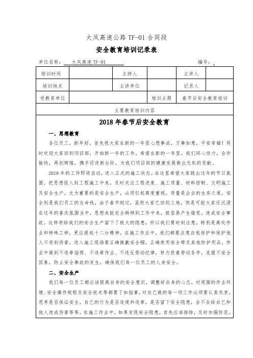 2级节后箱梁安装安全教育培训 