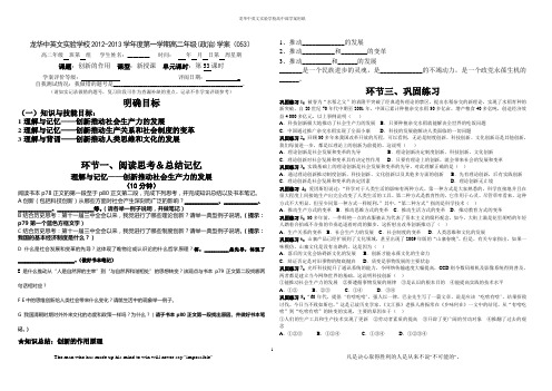 53 创新的作用 54  矛盾观主观题复习一(120份)