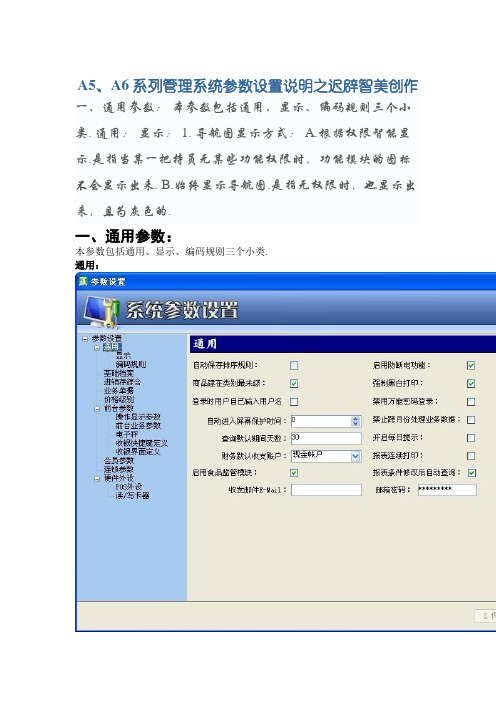 赢通软件A5A6系列管理系统参数设置说明