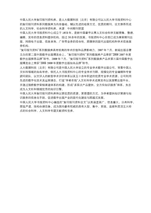 什么是“人大复印报刊资料”