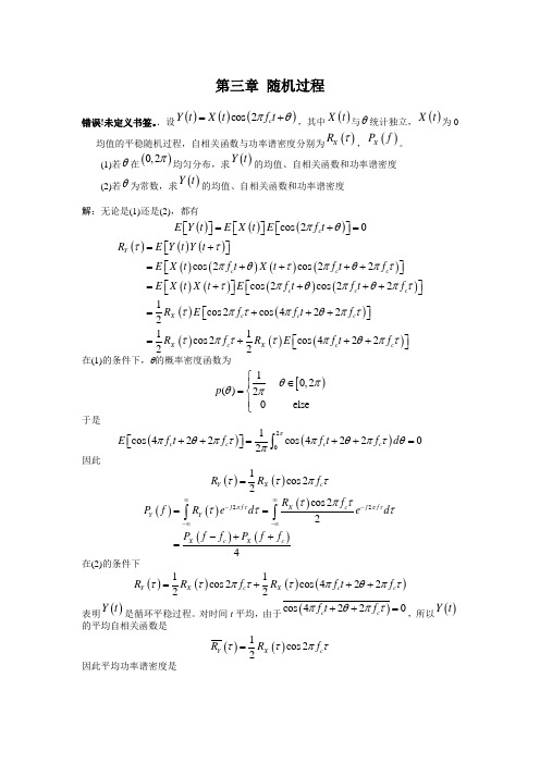 通原第三章随机过程课后题答案