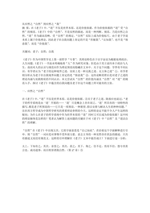 从应然之“自然”到应然之“我”