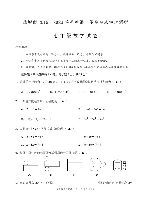 江苏盐城市2019-2020学年七年级上学期期末考试数学试题 含答案