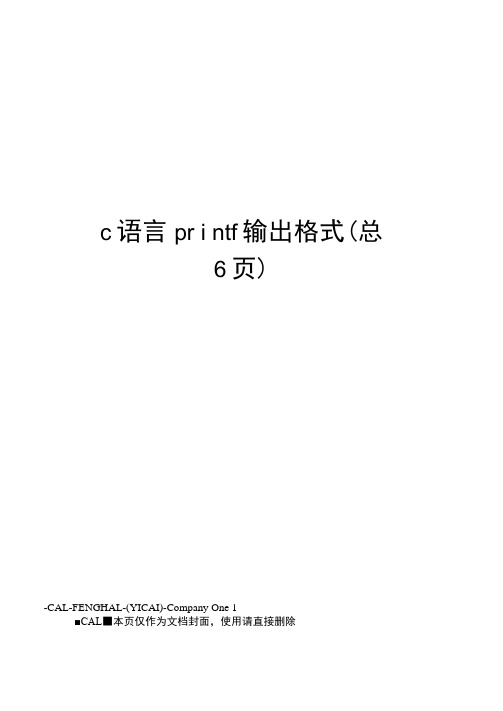 c语言printf输出格式