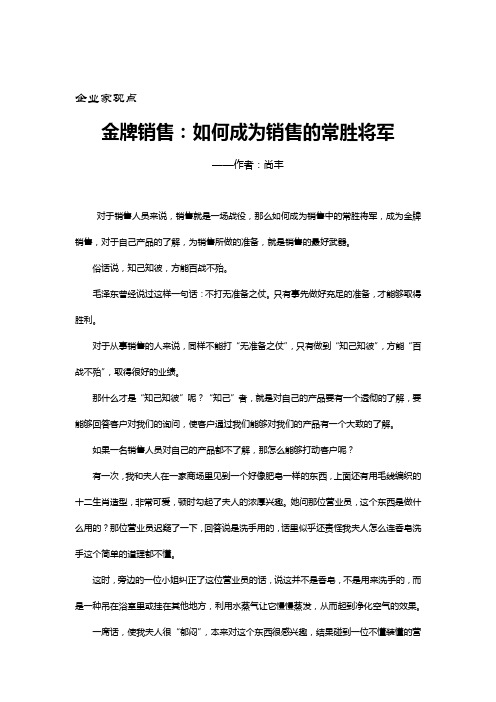 尚丰：金牌销售-如何成为销售的常胜将军