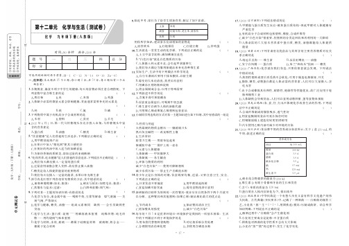 人教版九年级化学下册 十二单元测试卷