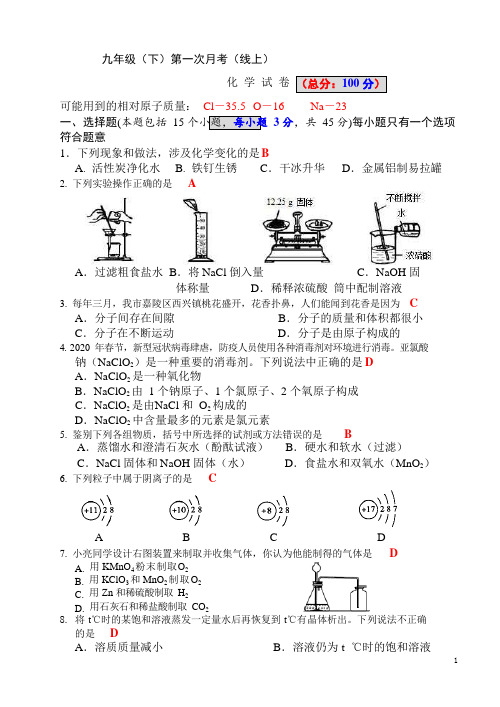 四川省南充市实验中学2019-2020年九年级第二学期第一次月考化学试题(Word版)