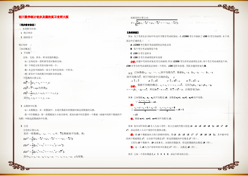 九年级数学统计初步及圆的复习首师大版知识精讲 试题