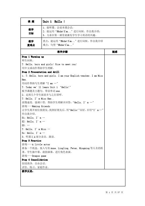 (湘教版)三年级英语上册教案