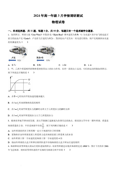 江苏南京金陵中学2024年高一下学期3月月考物理试题+答案