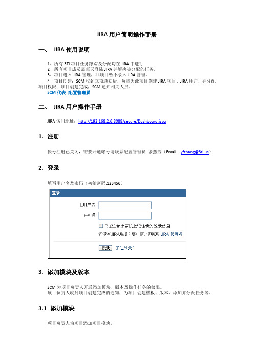 JIRA用户简明操作手册