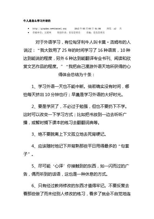 牛人是怎么学习外语的