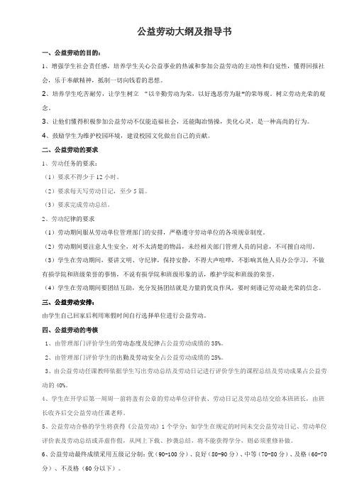 公益劳动大纲及指导书