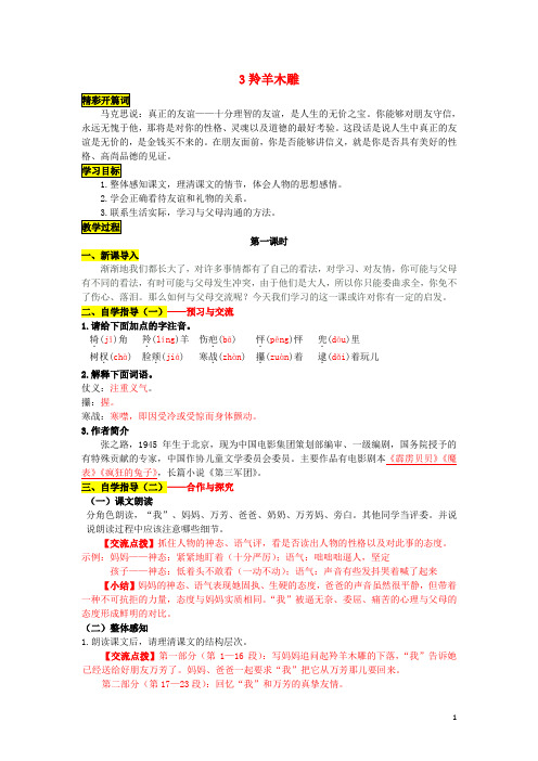 七年级语文上册 3 羚羊木雕导学案 (新版)新人教版