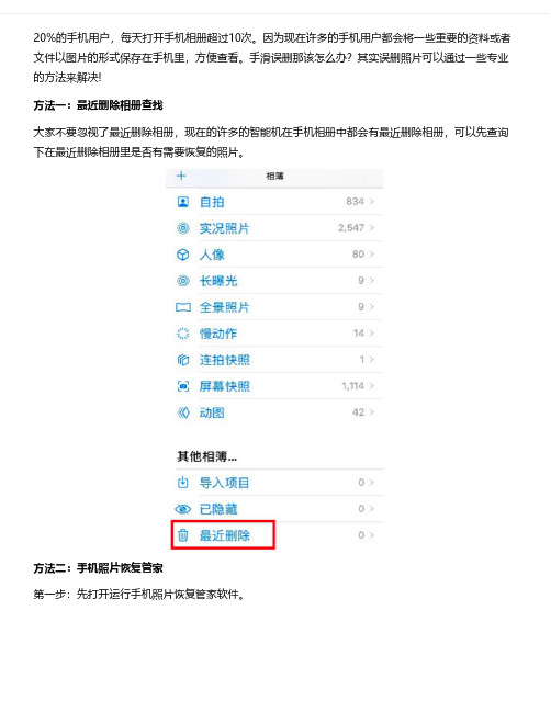 小米手机照片被删除了后还能不能恢复了