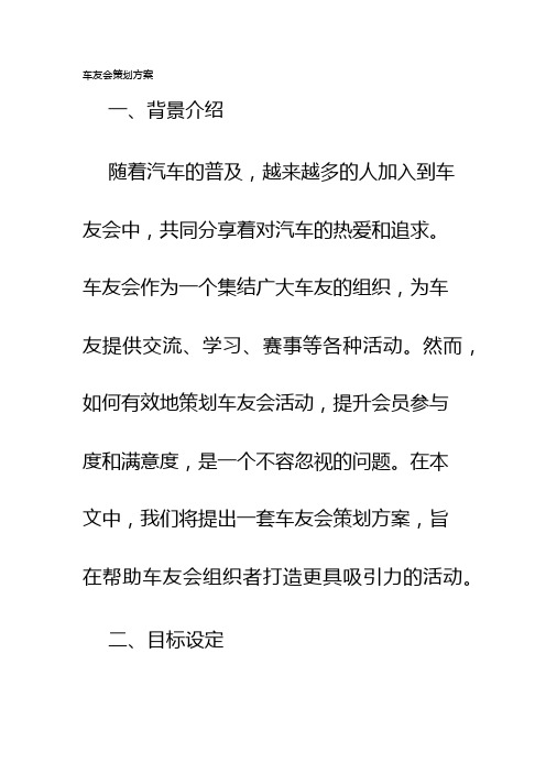 车友会策划方案