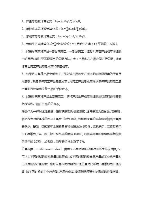 产量指数计算公式