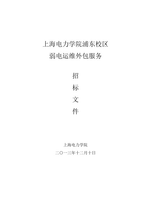 上海电力学院学海路校区001.doc