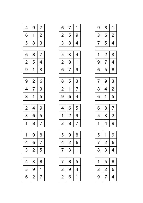 舒尔特方格-专注力训练表3阶4阶5阶6阶7阶(已排版-可以直接打印)