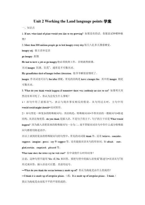 人教版必修四Unit 2 Working the Land language points学案