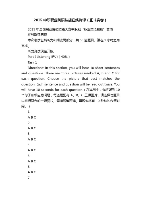 2015中职职业英语技能在线测评（正式赛卷）