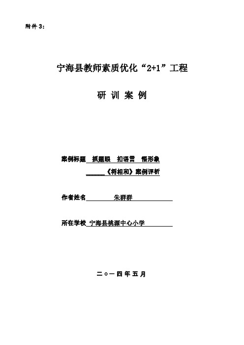 抓题眼 扣语言 悟形象______《将相和》案例评析