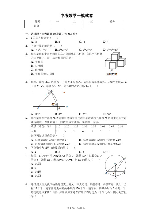 2020年广东省广州市南沙区中考数学一模试卷