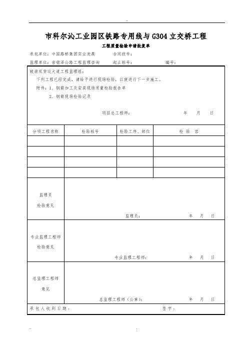 台帽盖梁资料表格模板