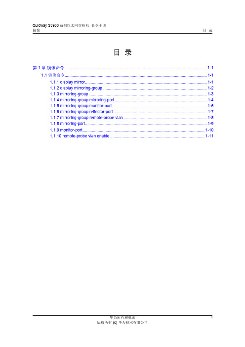 华为27-镜像命令