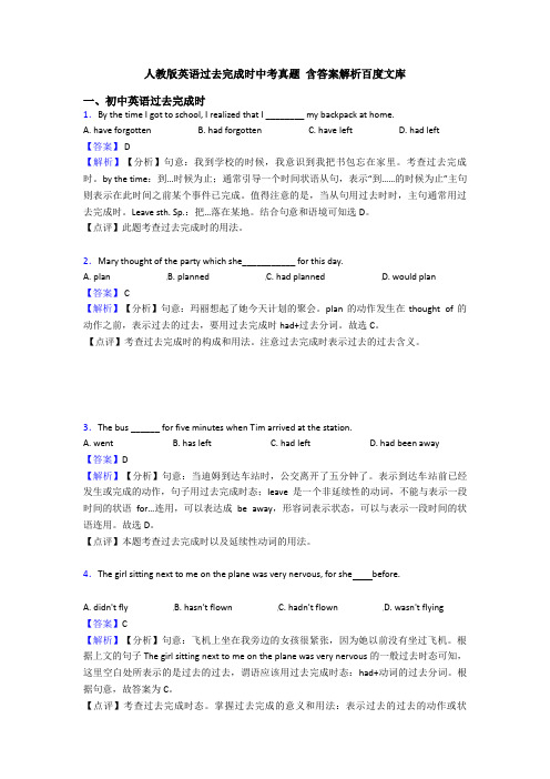 人教版英语过去完成时中考真题 含答案解析百度文库