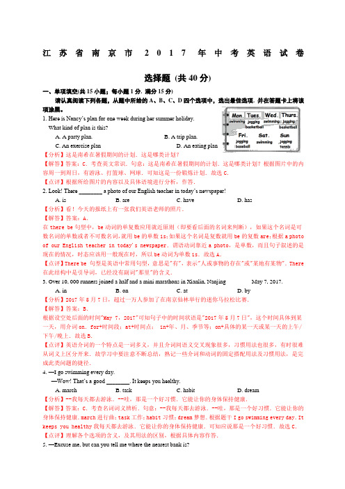 江苏省南京市中考英语试卷解析版