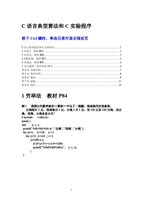 2012  C实验程序和C语言典型算法