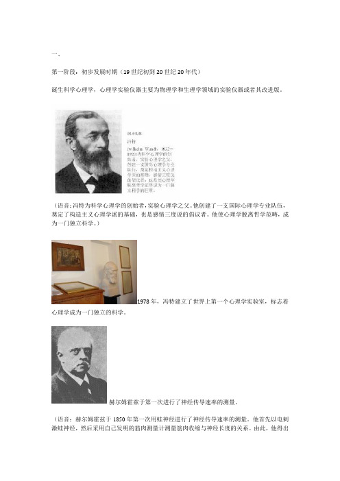 心理学三个发展阶段介绍