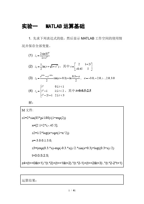 MATLAB)课后实验答案