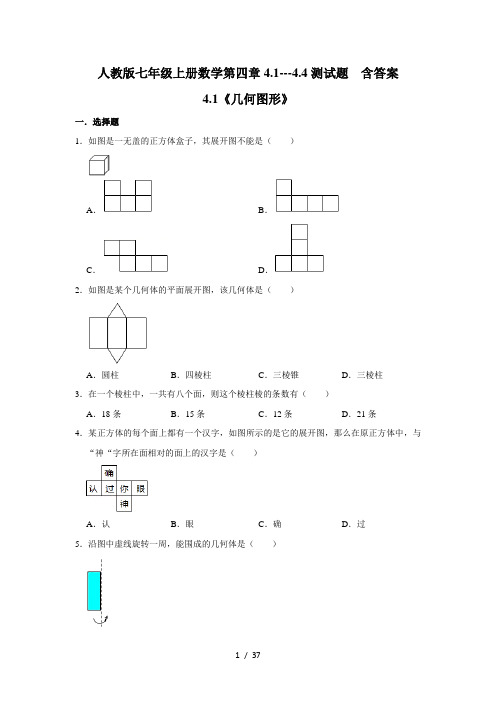 人教版七年级上册数学第四章4.1---4.4测试题  含答案