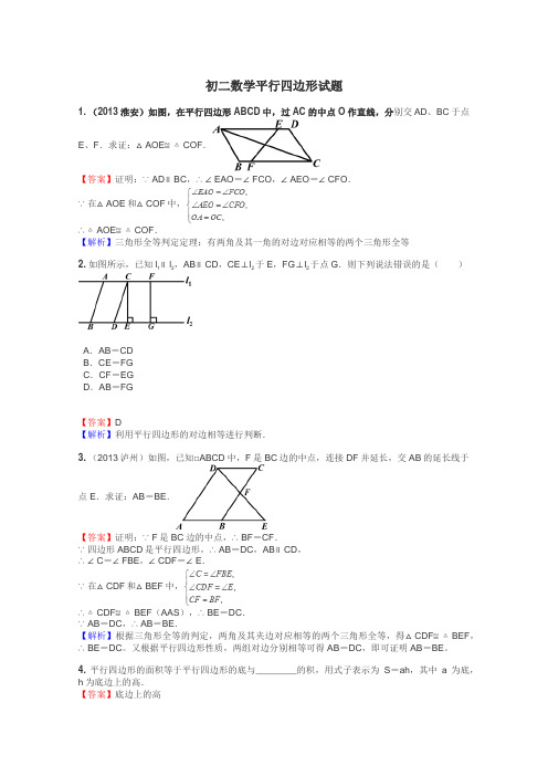 初二数学平行四边形试题
